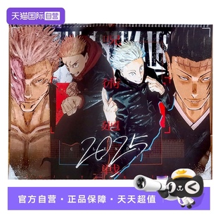 大尺寸 漫画日历 自营 2025年 大判 日文原版 コミックカレンダー 挂历 咒术回战 夏油杰 五条悟 月历 2025 呪術廻戦