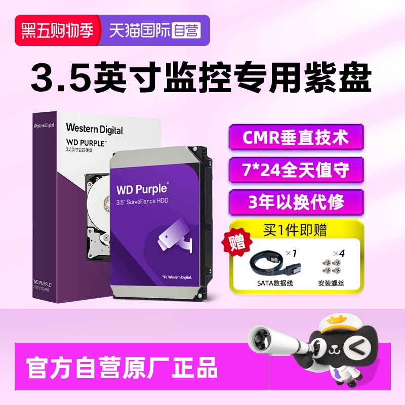 西部数据监控级硬盘3年换新