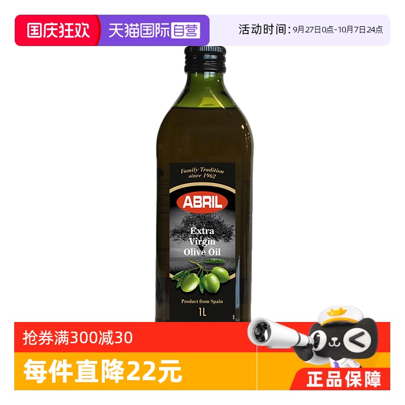西班牙ABRIL特级初榨橄榄油