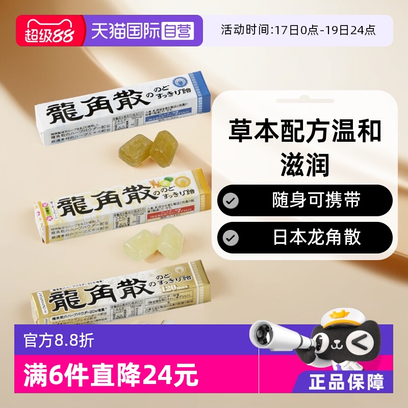 【自营】日本龙角散润喉糖条装10粒薄荷/香檬/蜂蜜牛奶选一润嗓