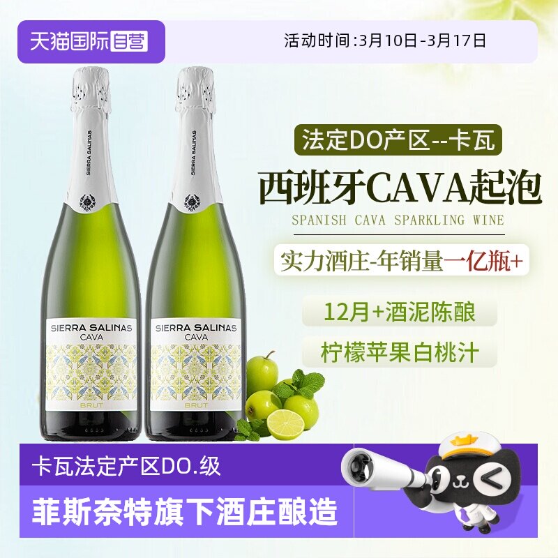 【自营】西班牙进口cava起泡酒卡瓦DO瑞雪气泡酒半干白葡萄酒香槟