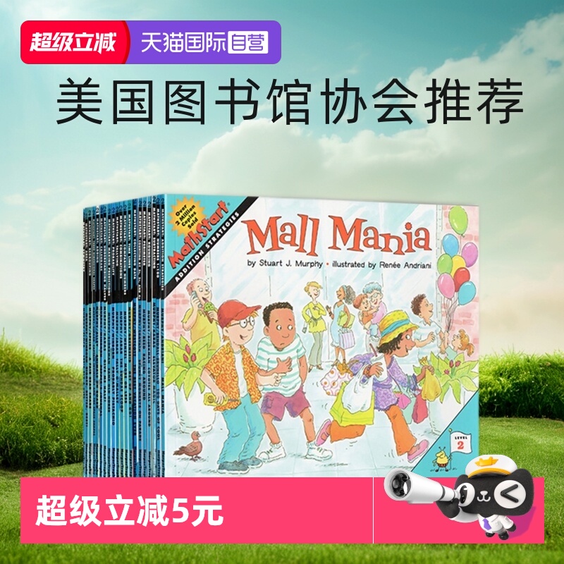 数学思维启蒙知识类绘本读物