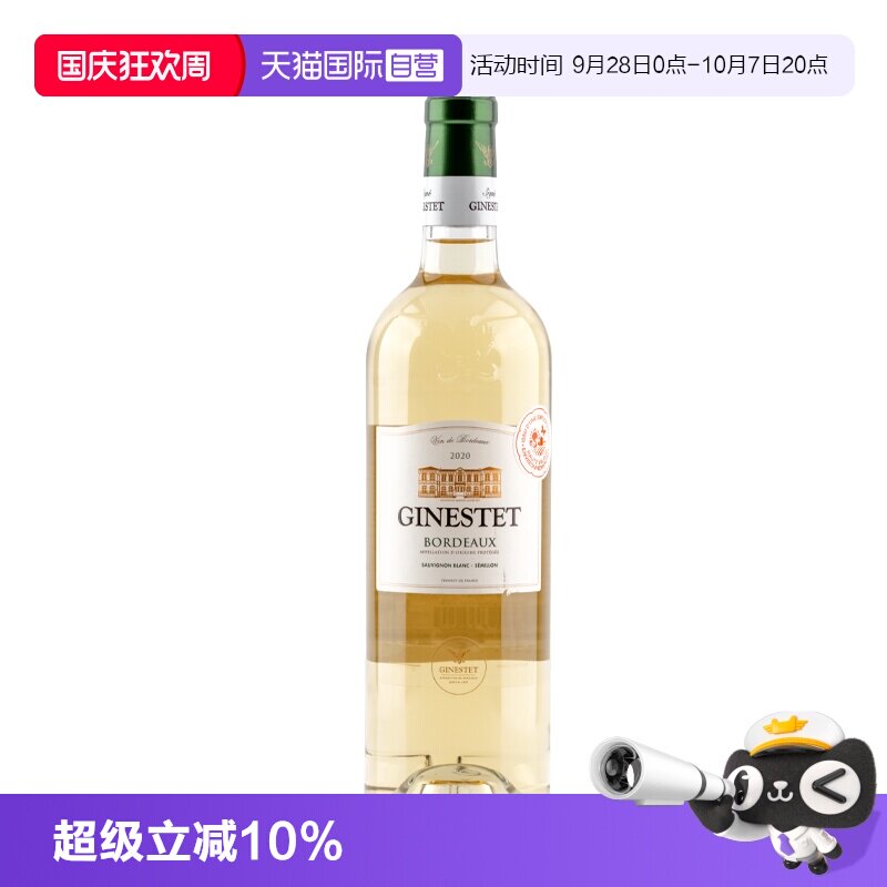 【自营】波尔多吉纳思白葡萄酒750ml单支装干型法国原装进口