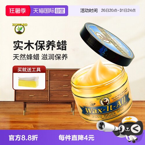 HOWARD红木家具蜂蜡保养专用油