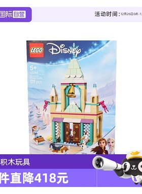 【自营】LEGO乐高43265阿伦黛尔冰雪城堡迪士尼系列儿童拼搭积木