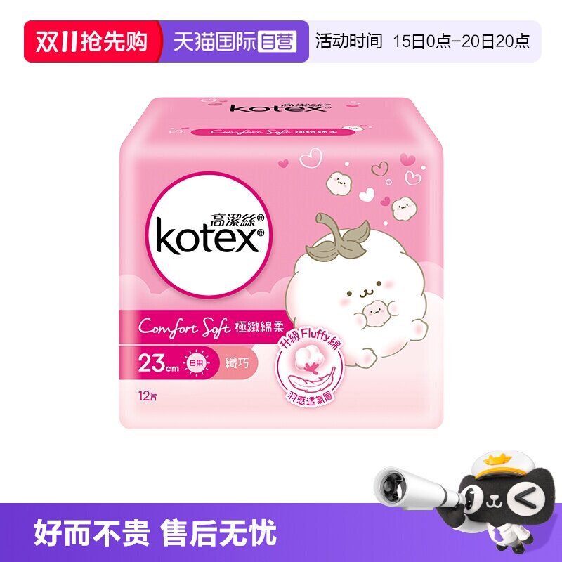 【自营】香港版高洁丝绵柔纤巧卫生巾进口超薄透气姨妈巾日夜组合