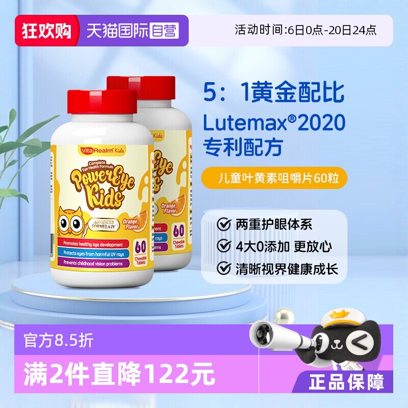 【自营】维乐原儿童青少年专用保护视力叶黄素蓝莓咀嚼片60粒瓶*2