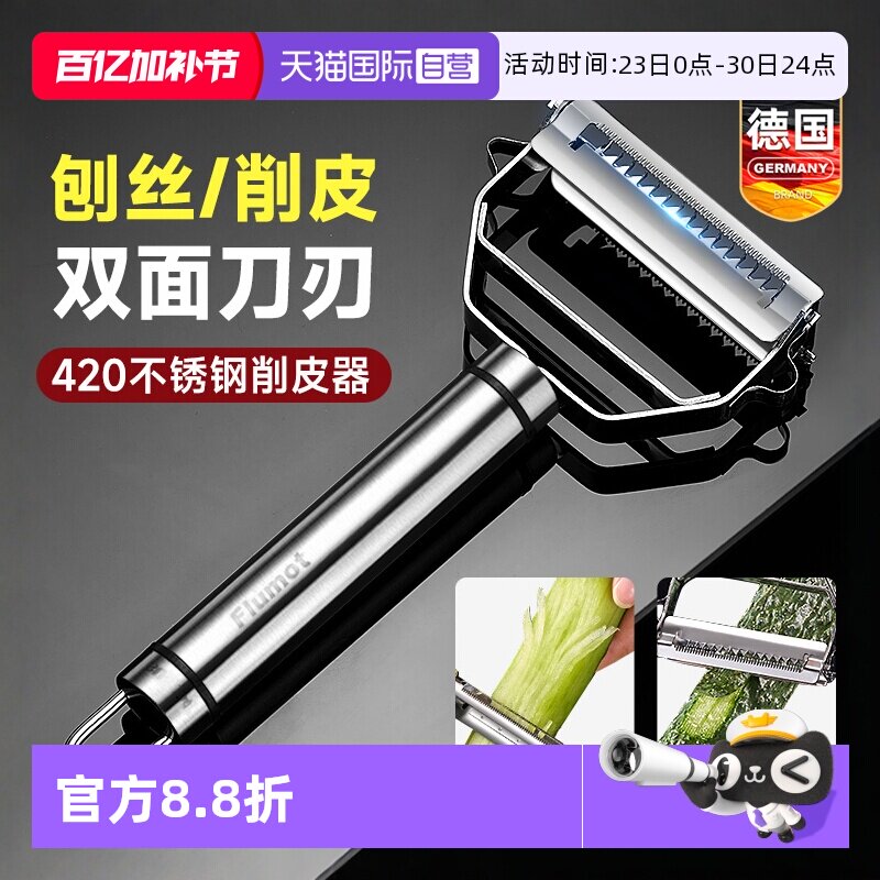 【自营】德国不锈钢削水果皮神器厨房专用瓜刨刀刮剥土豆去皮刨子