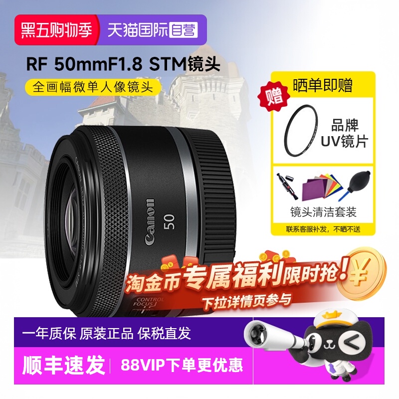 佳能RF50mmF1.8STM定焦镜头