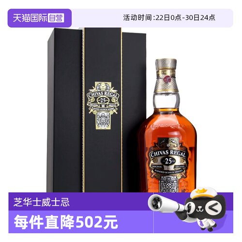 芝华士25年限量珍藏威士忌700ml