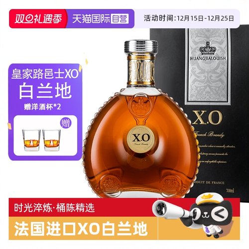自营洋酒xo白兰地礼盒装进口