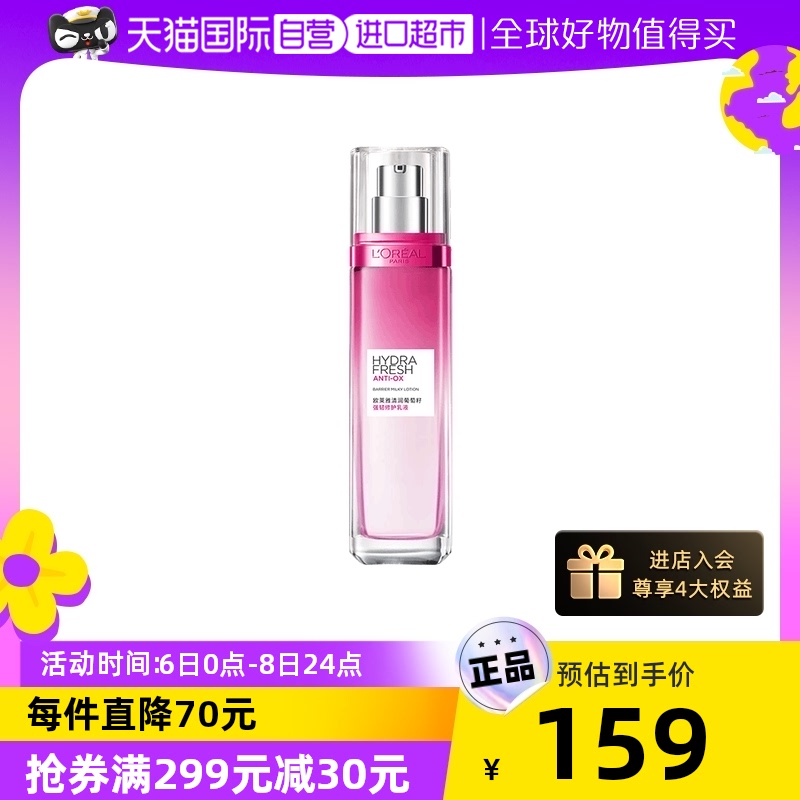 【自营】欧莱雅清润葡萄籽保湿乳液提亮肤色持久补水女护肤品正品
