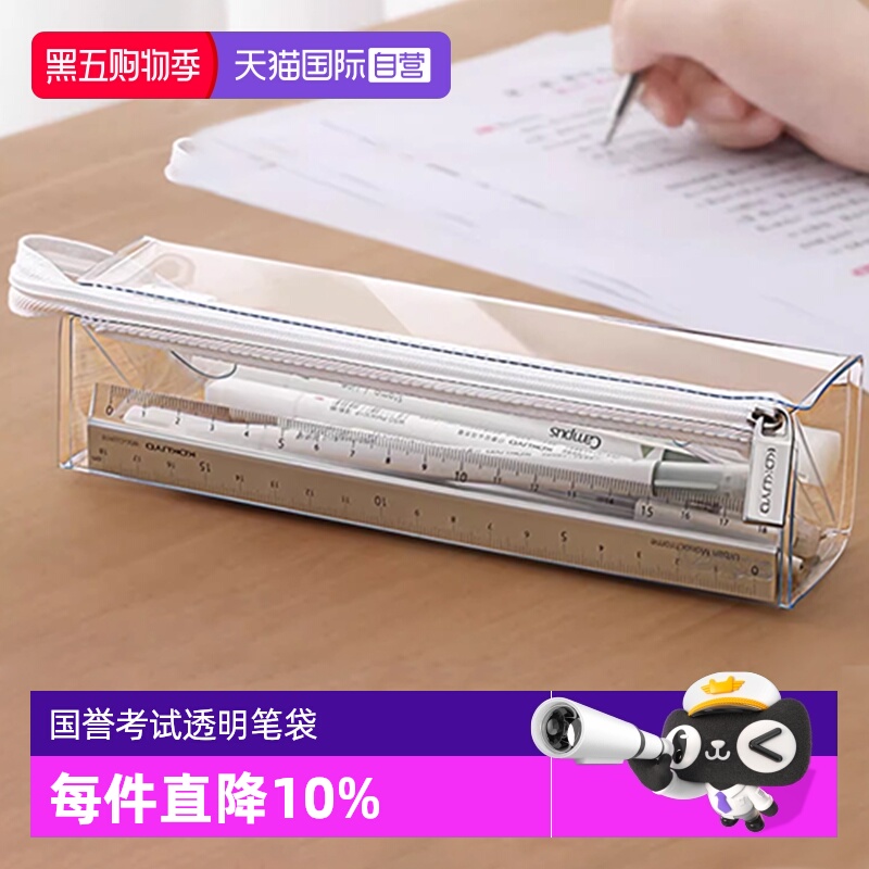 国誉高透明大容量考试笔袋