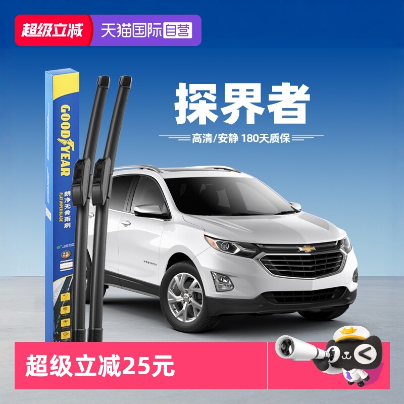 固特异17至19款探界者雨刮器