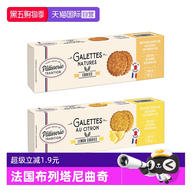 【自营】法国进口法格曼UnGourmand原味柠檬曲奇饼干零食礼物120g