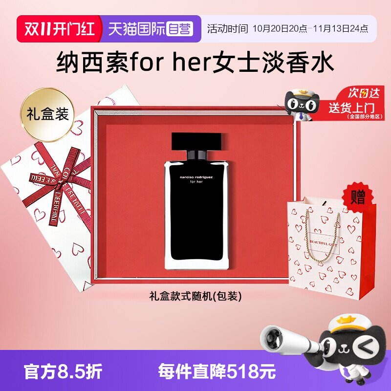 【自营】【礼盒礼物】法国Narciso纳西索素香水女士淡香水forher