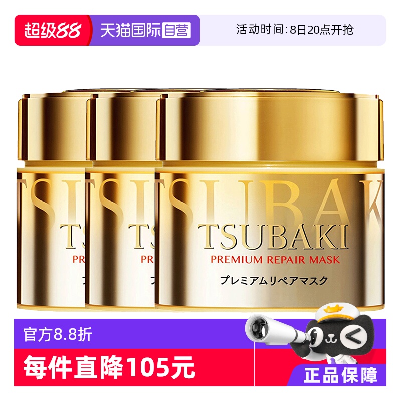 【自营】TSUBAKI丝蓓绮保湿发膜护发素180g*3深层滋养顺滑女补水
