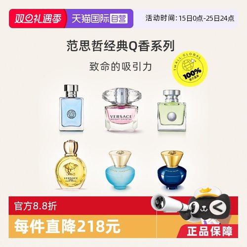 【自营】VERSACE范思哲同名男士晶钻心动迪伦Q香试样小样大牌试香