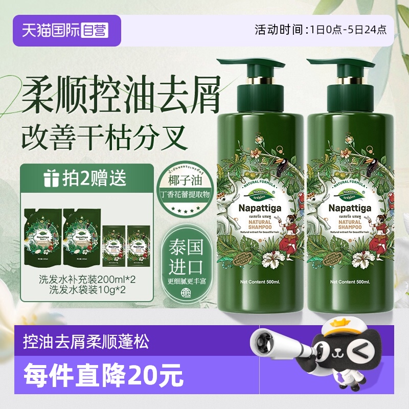 【自营】Napattiga娜帕蒂卡洗发水蓬松控油去屑止痒柔顺洗头露膏