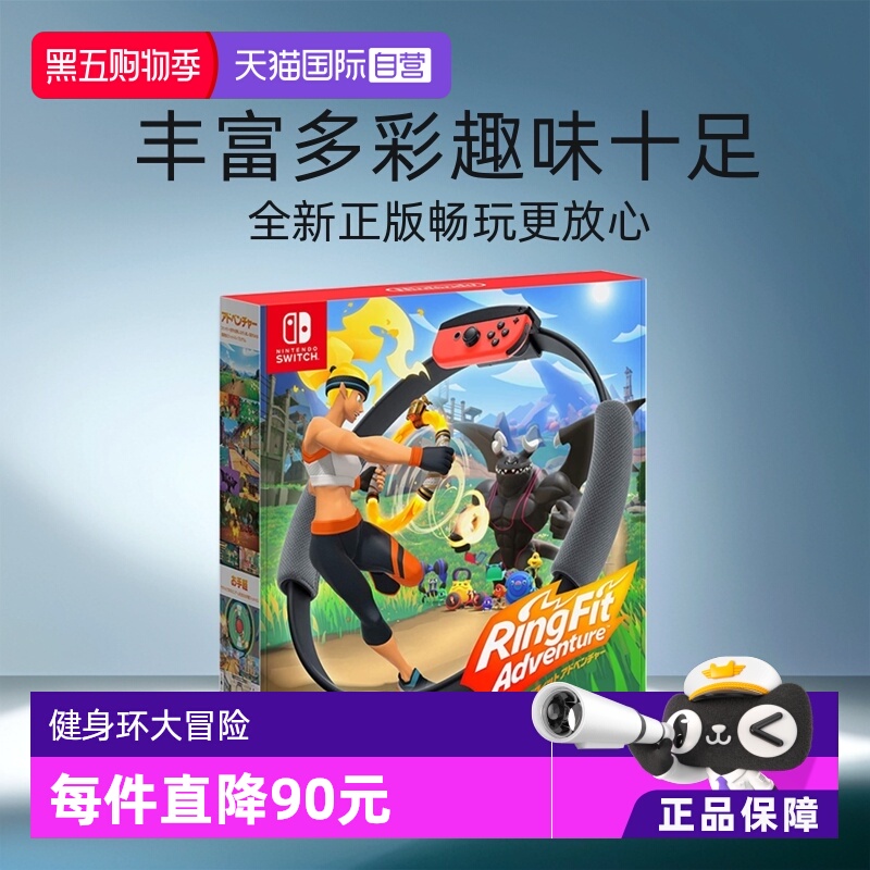 【自营】任天堂健身环大冒险 居家健身 健身环Switch 日版全新手柄卡带