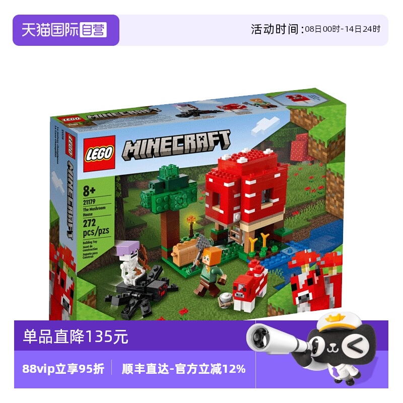 【自营】LEGO乐高21179蘑菇屋 我的世界拼装积木玩具儿童节礼物
