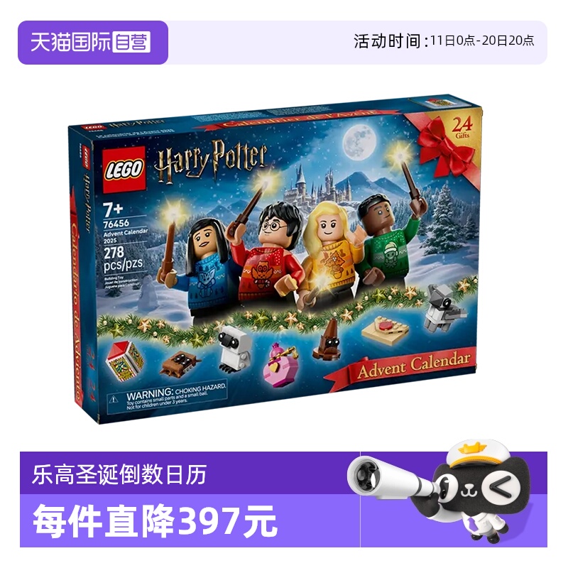 【自营】乐高积木76456哈利波特2025年圣诞倒数日历拼装玩具礼物