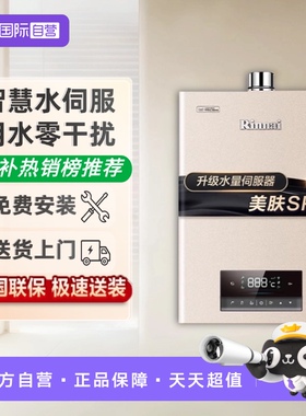 【自营】[爆款]林内水伺服燃气热水器恒温天然气智能13升16升C08W