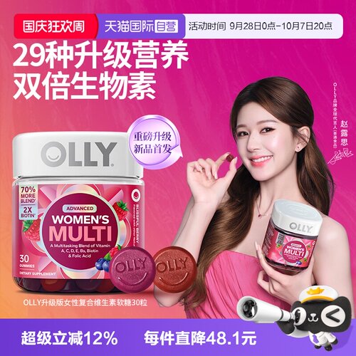 OLLY女性复合维生素软糖30粒