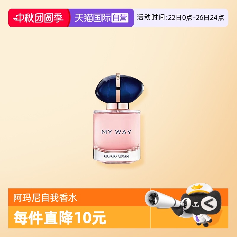 【自营】Armani/阿玛尼自我无界香水7ml花香调持久EDP 旅行装