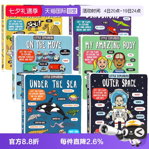 小小探险家系列科普翻翻书