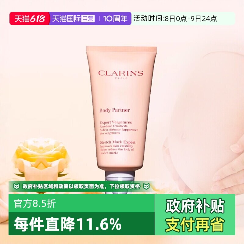 【自营】Clarins 娇韵诗抚纹身体乳精华霜按摩膏淡纹护肤175ml