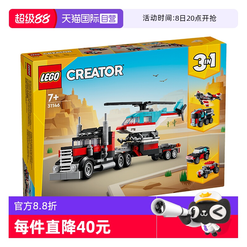 【自营】LEGO乐高31146直升机平板运输车儿童益智积木拼搭玩具