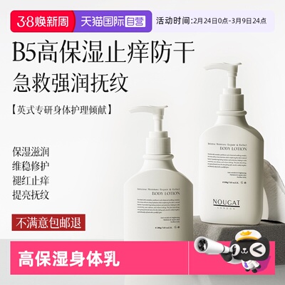 【天猫国际自营】高保湿身体乳