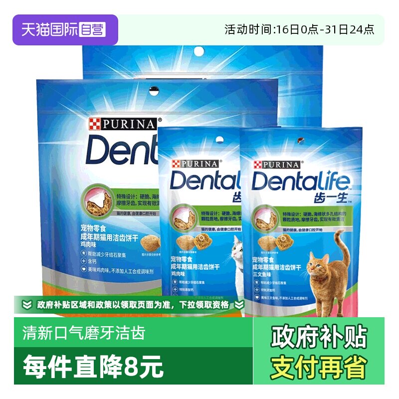 【自营】冠能齿一生猫咪洁齿饼干170g猫咪磨牙棒饼干清洁牙齿