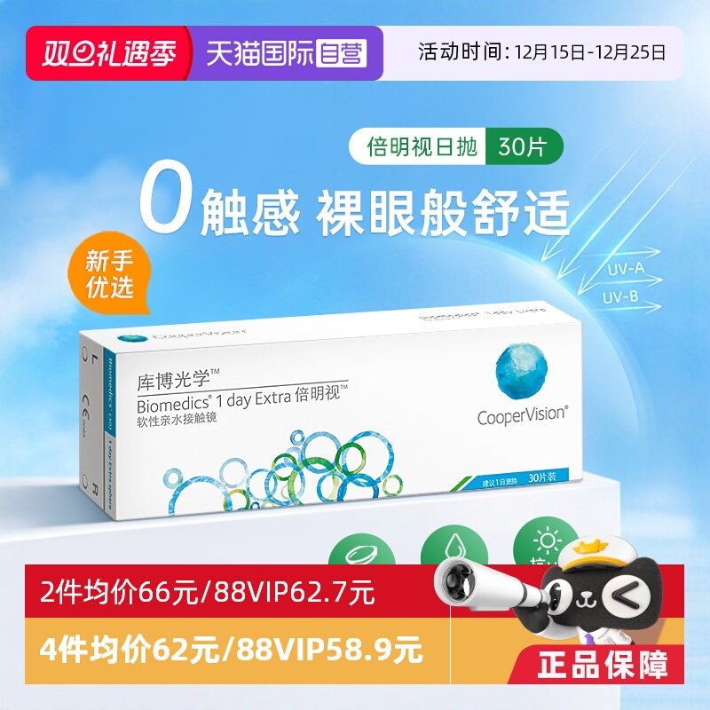 【自营】库博光学隐形近视眼镜倍明视日抛30片装正品透明片一次性