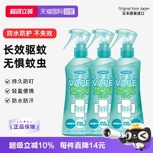 原装进口日本防蚊水VAPE全家婴童