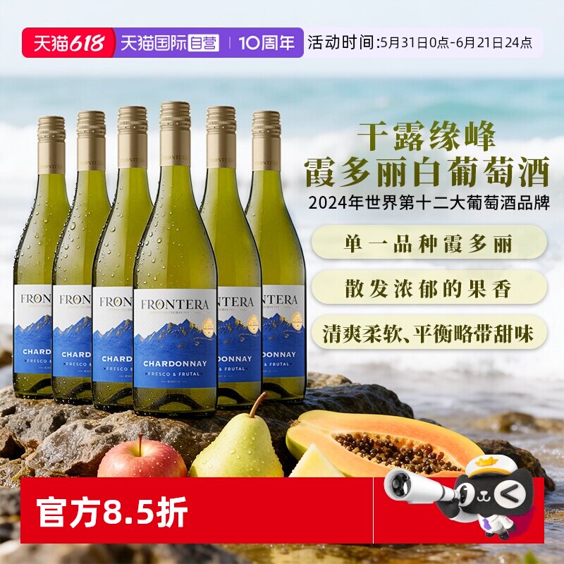 【自营】智利进口红酒 干露缘峰远山夏多内干白葡萄酒750ml*6瓶