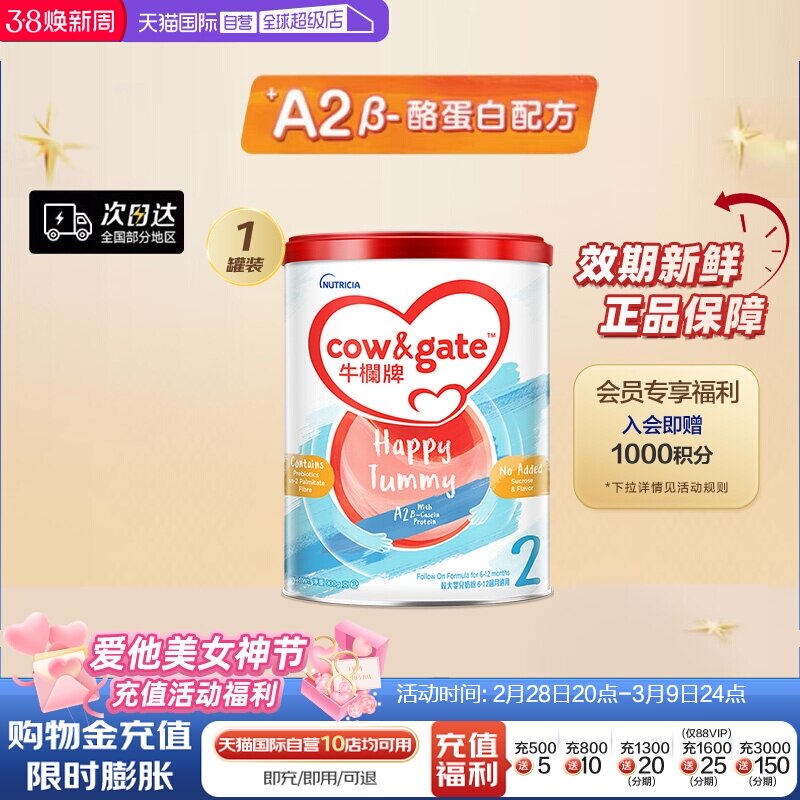 【自营】Cow & Gate牛栏牌A2 &beta;-酪蛋白奶粉2段6-12个月900g