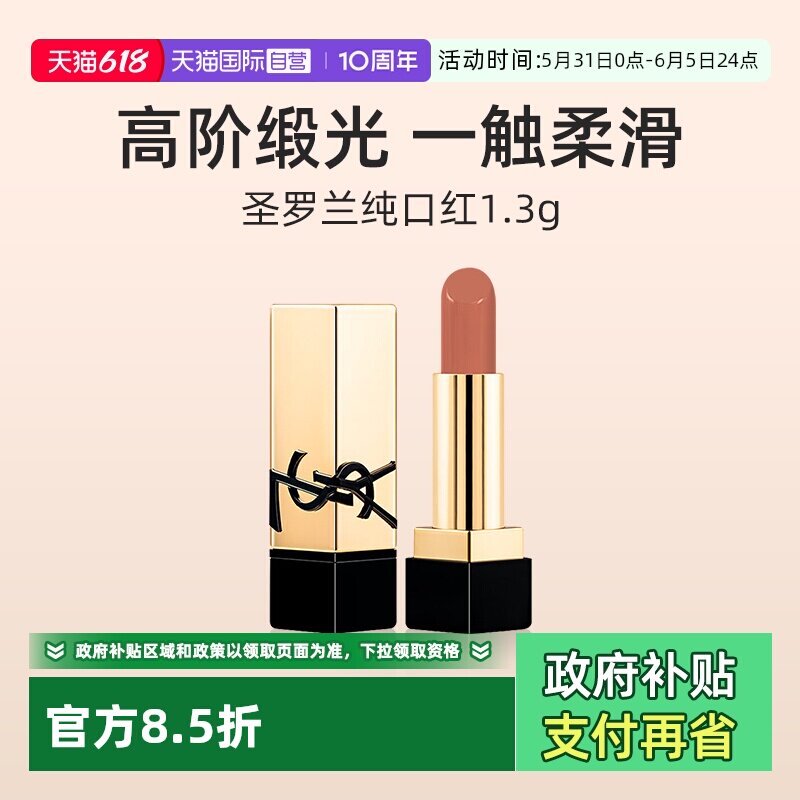 【自营】YSL/圣罗兰全新方管口红NM裸色缪斯1.3g小样纯口红缎光