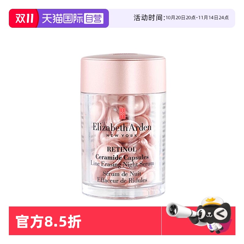 【自营】雅顿夜间修护胶囊精华液粉胶保湿A醇是黄铜精华秋冬30粒