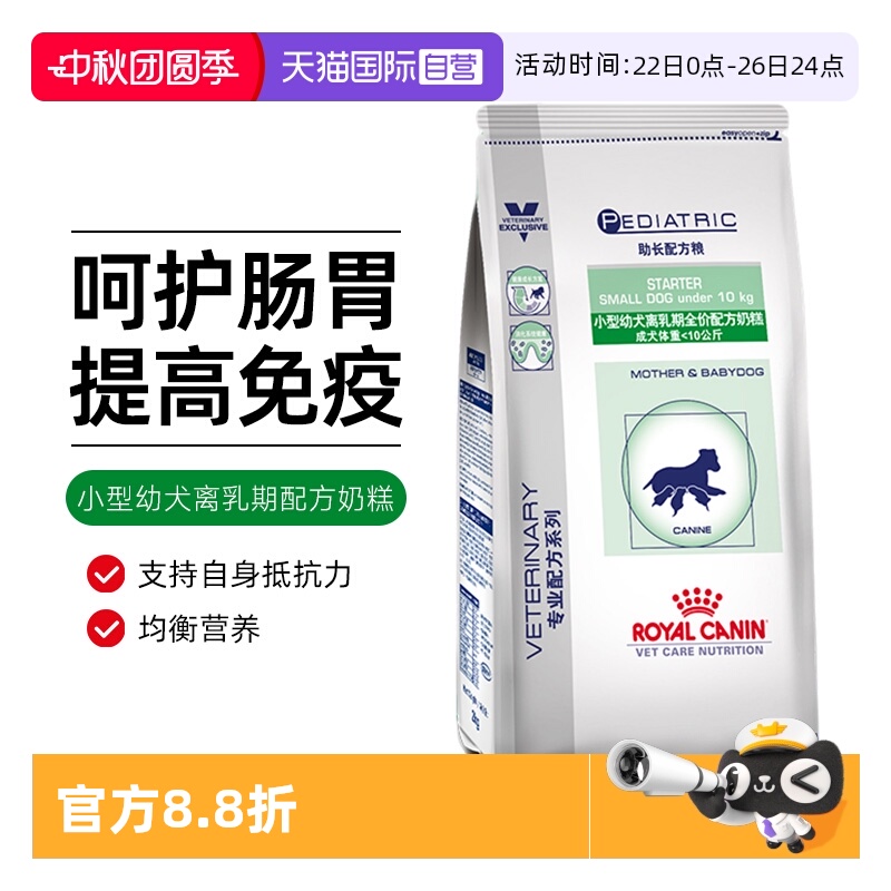 【自营】皇家犬奶糕幼犬SSD30/1kg离乳期小型犬宠物狗粮0-2月营养
