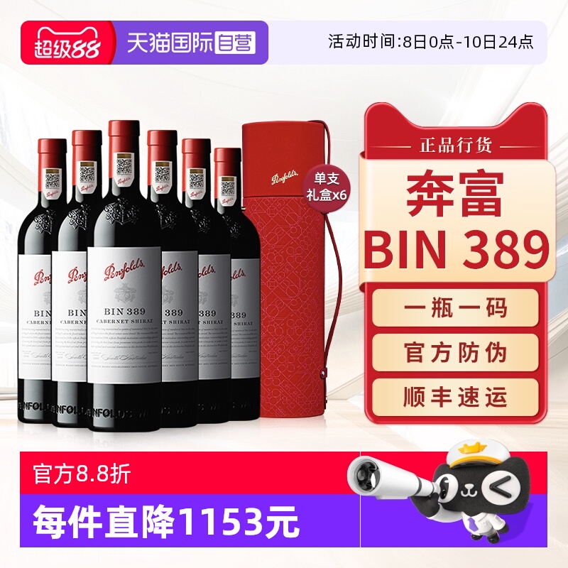 【自营】Penfolds奔富BIN389红酒整箱原瓶进口干红葡萄酒送礼盒装