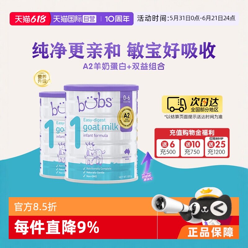 【自营】澳洲进口bubs婴儿a2配方益生菌益生元dha羊奶粉1段800g*2