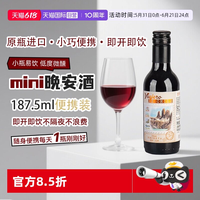 【自营】智利进口珍藏西拉干红葡萄酒187.5ml迷你小瓶红酒葡萄酒