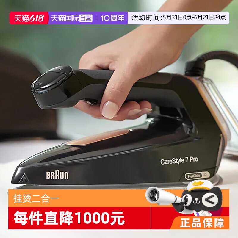 【自营】博朗电熨斗IS7156升级版IS7285智能挂烫二合一家用手持式
