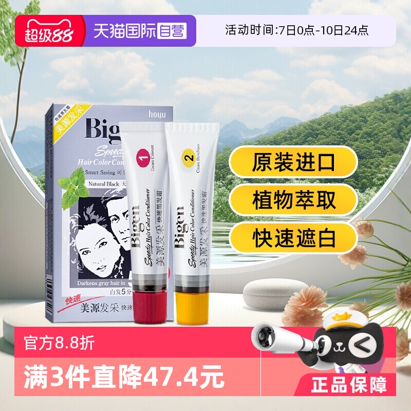 【自营】美源进口发采日本原装男女自己在家遮白发染发剂