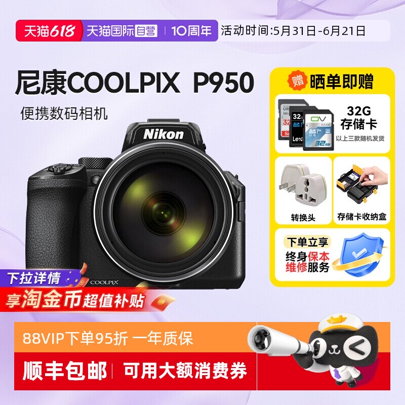 【自营】尼康 COOLPIX P950 数码相机演唱会超长焦4K打鸟海外版