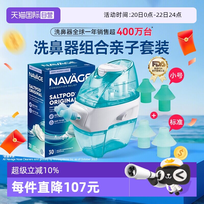 【自营】美国NAVAGE负压洗鼻器盐水硅胶鼻枕小尺寸鼻炎鼻塞亲子套