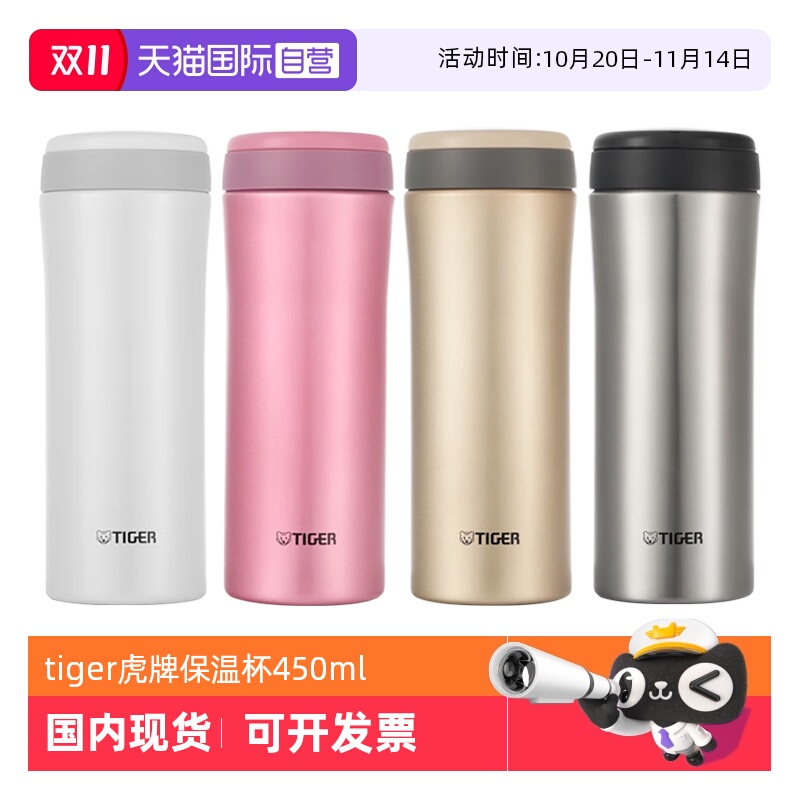 tiger虎牌保温杯MMK-A45C