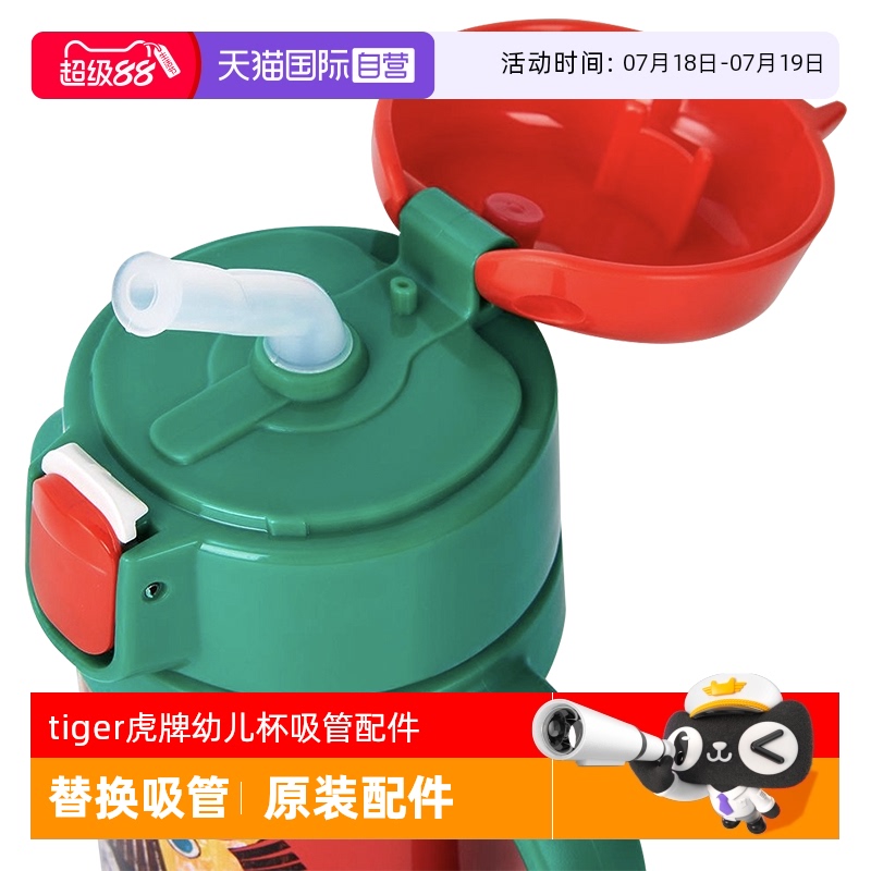 虎牌儿童保温杯配件拆封不退